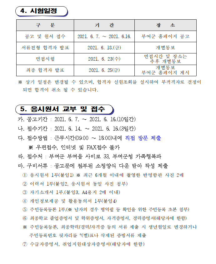 부여군건강가정다문화가족지원센터 언어발달지도사 대체인력 기간제근로자 채용 공고