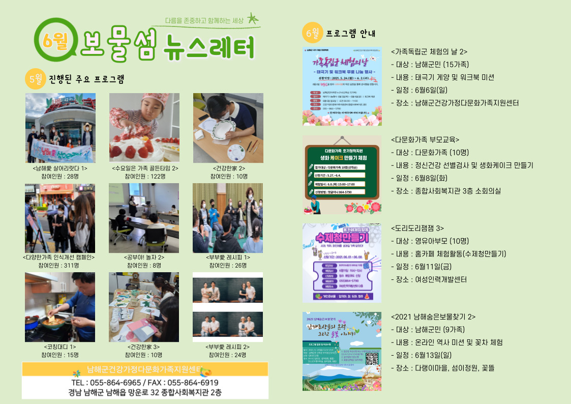 6월 보물섬 뉴스레터