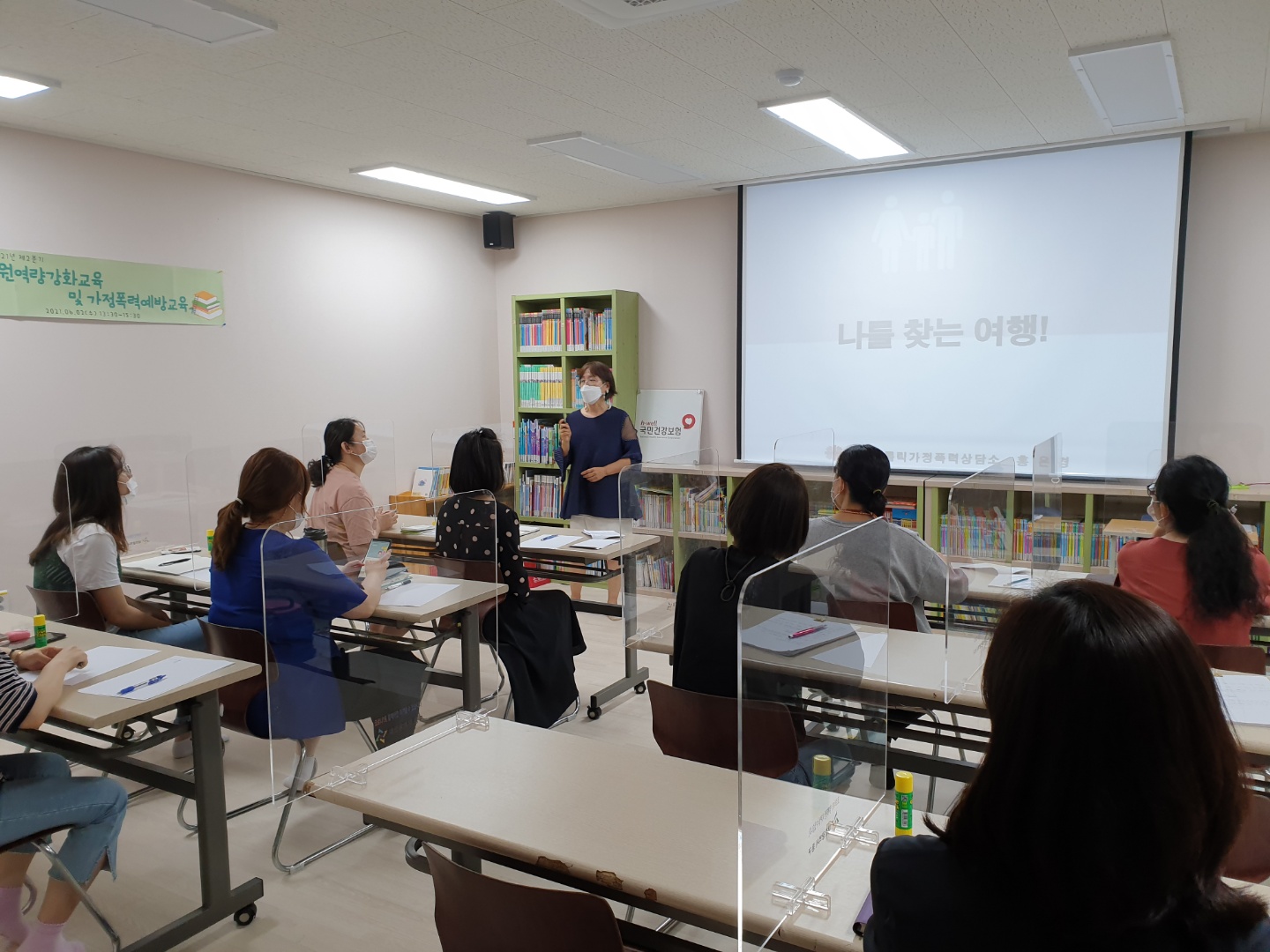가정폭력예방교육 및 직원역량강화교육