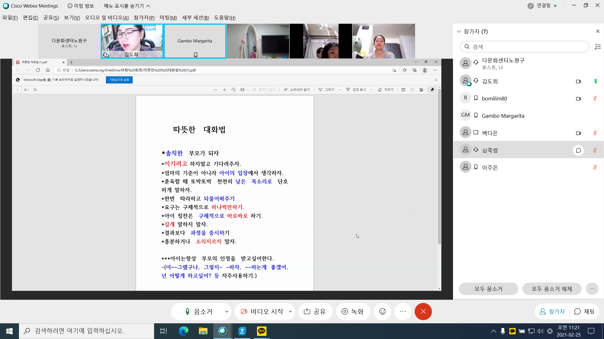 [가족관계] 이중언어 활용프로그램 