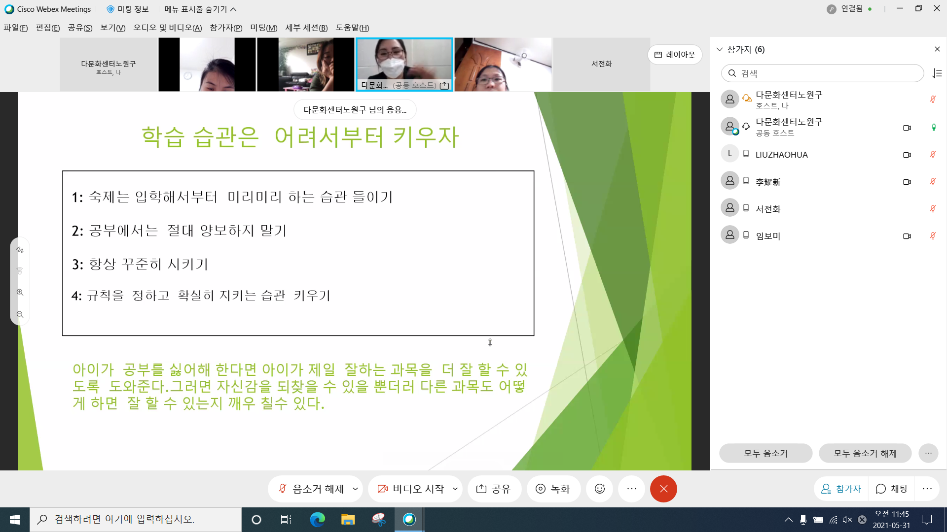 [가족관계] 이중언어 부모코칭프로그램 