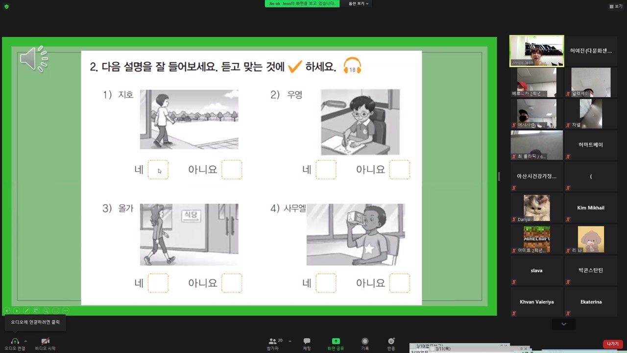 21.6.8. [신창분원] 초등한국어교육 
