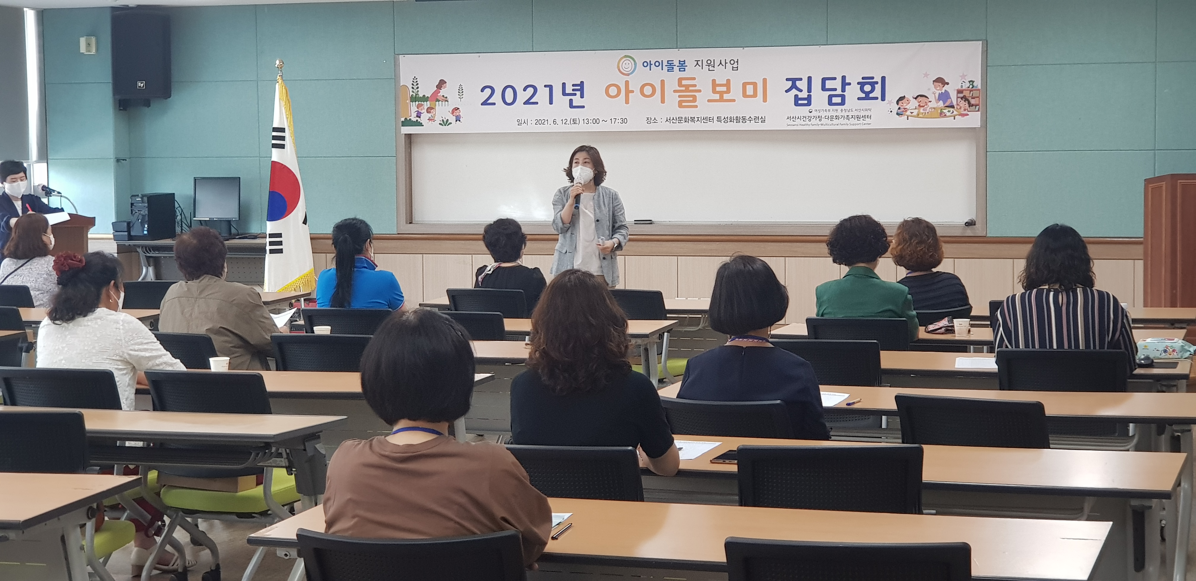 2021년 아이돌보미 집담회 진행