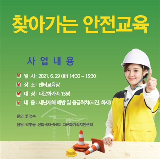 안전교육