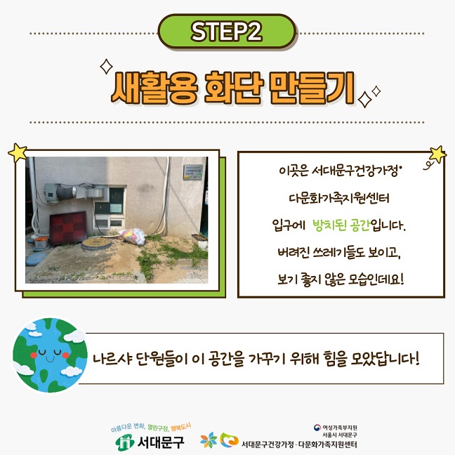 [카드뉴스4. “나르샤 환경보호 프로젝트” 소식지&활동보고_저학년 사회성발달 프로그램]