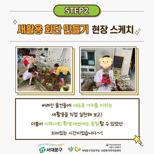 [카드뉴스4. “나르샤 환경보호 프로젝트” 소식지&활동보고_저학년 사회성발달 프로그램]