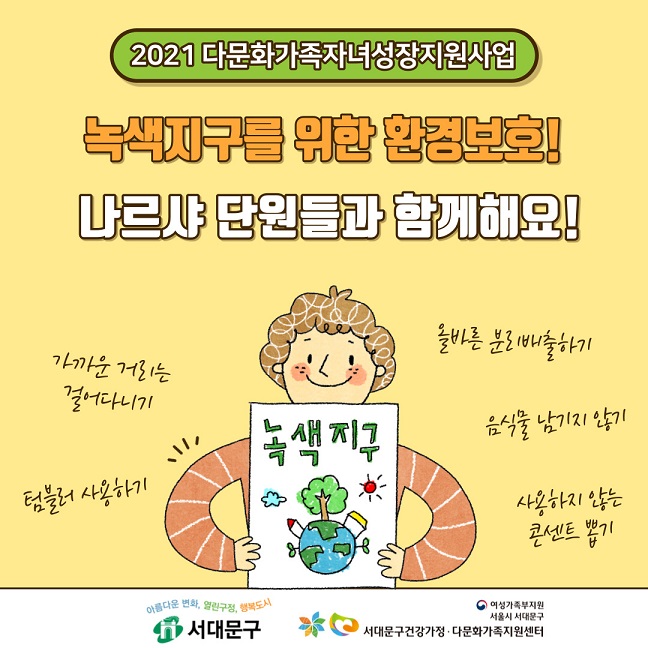[카드뉴스4. “나르샤 환경보호 프로젝트” 소식지&활동보고_저학년 사회성발달 프로그램]