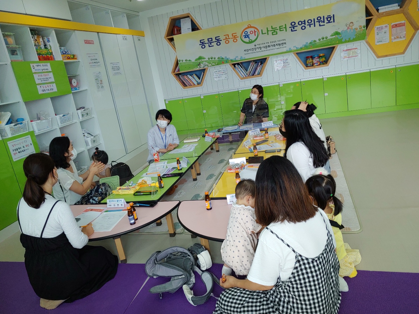 서산시동문동공동육아나눔터 2분기 운영위원회 개최