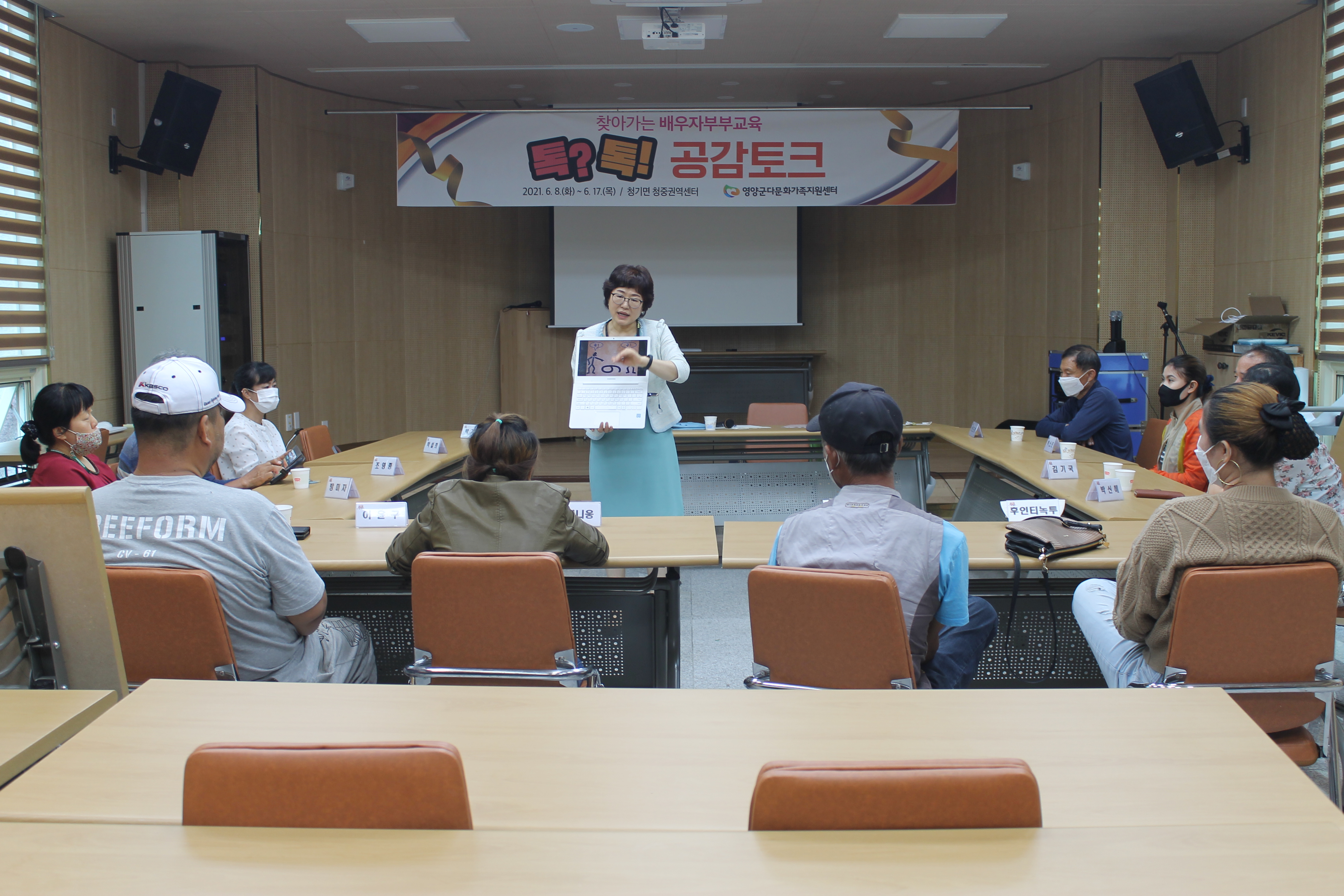 찾아가는 배우자 부부교육  톡?톡! 공감토크