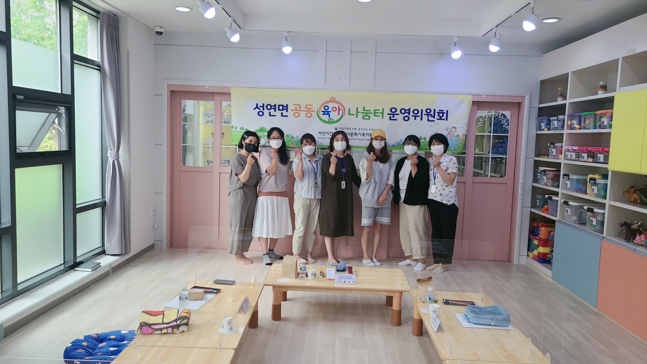 2021년 성연면공동육아나눔터 2분기 운영위원회