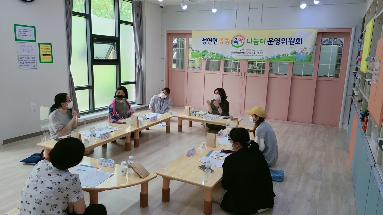 2021년 성연면공동육아나눔터 2분기 운영위원회
