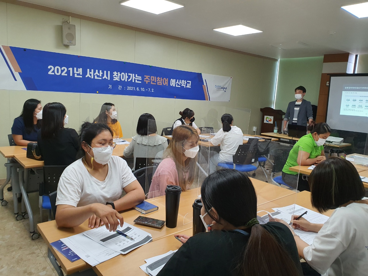 서산시 주민참여 예산학교 진행