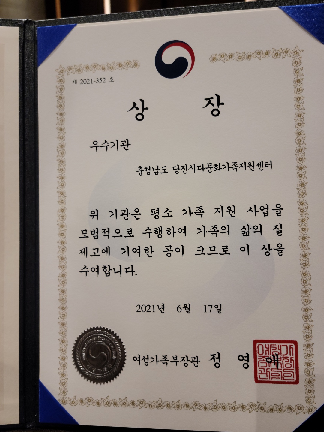 2021년 당진시다문화가족지원센터 우수기관 상 받았습니다~~