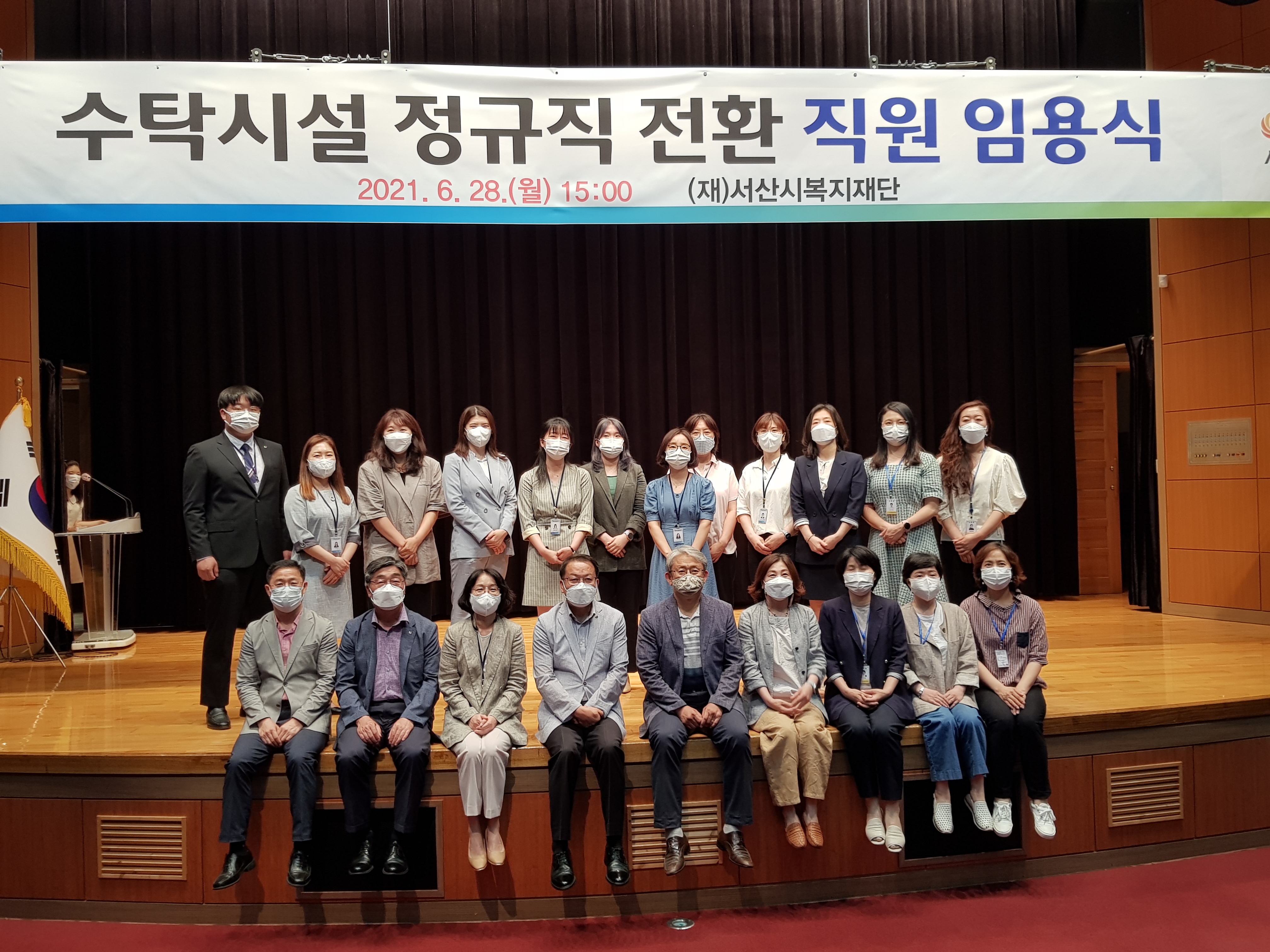  정규직 전환 직원 임용식 축하드립니다.