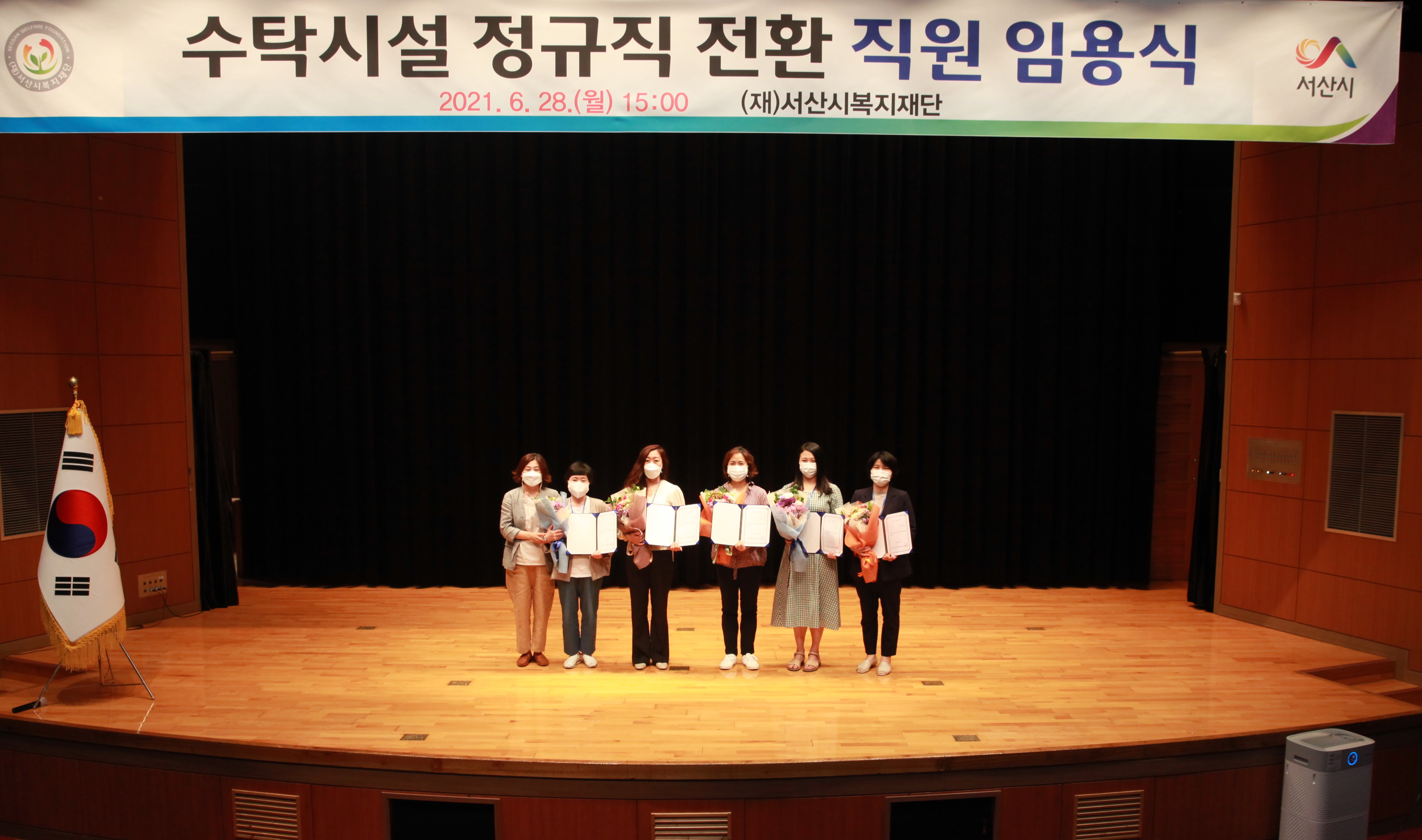  정규직 전환 직원 임용식 축하드립니다.