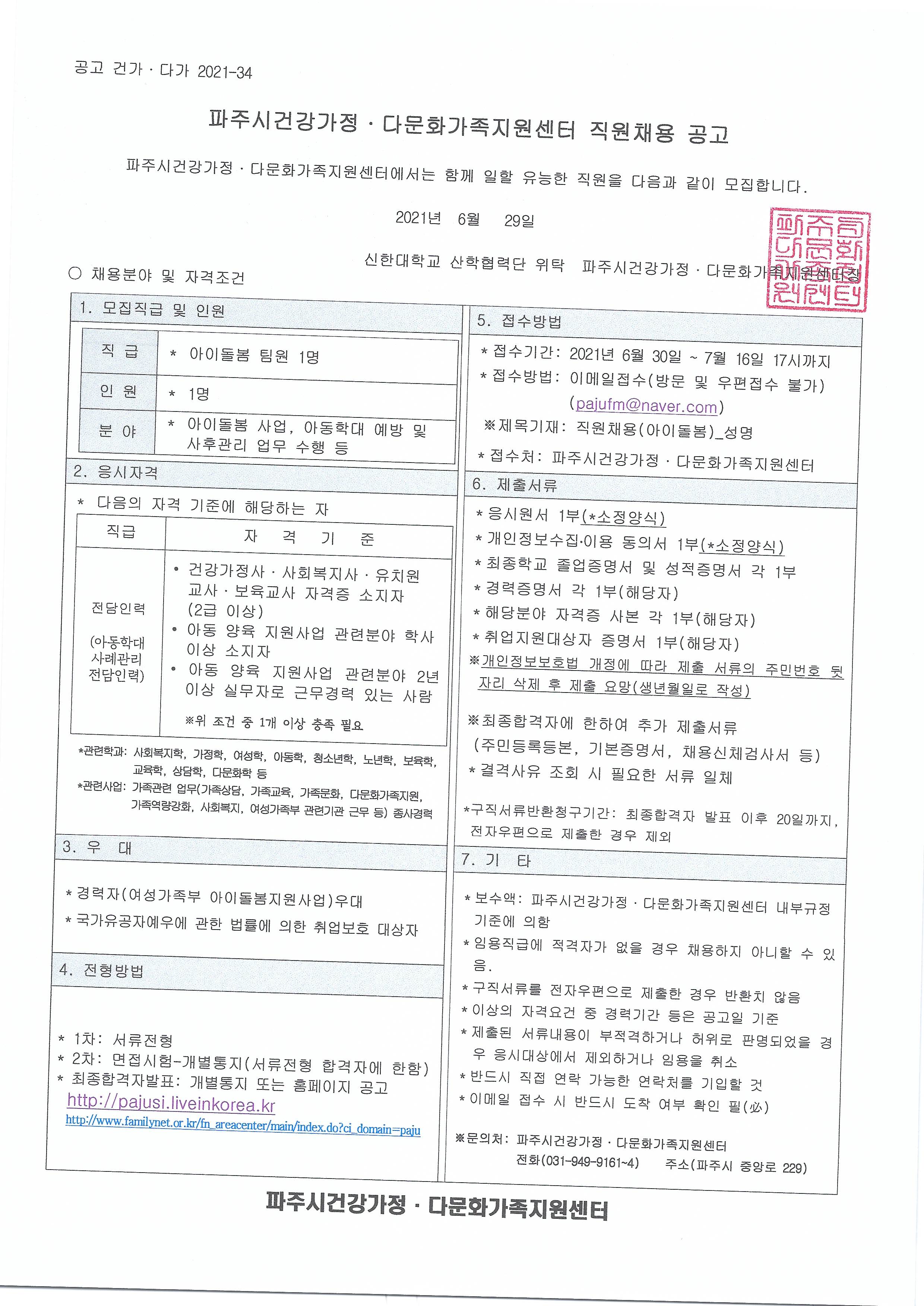 아이돌봄지원사업 종사자 채용 공고