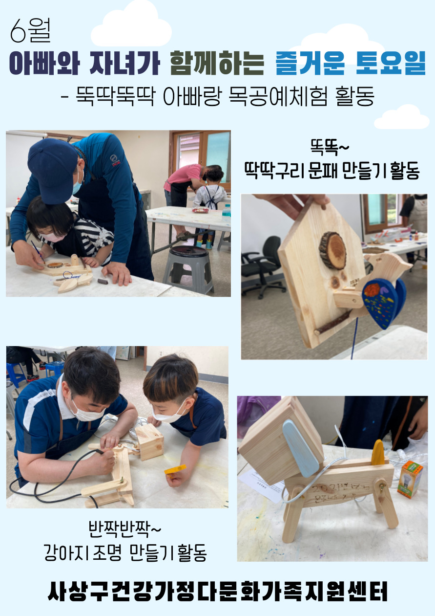 6월 아빠와 자녀가 함께하는 즐거운 토요일 활동 사진