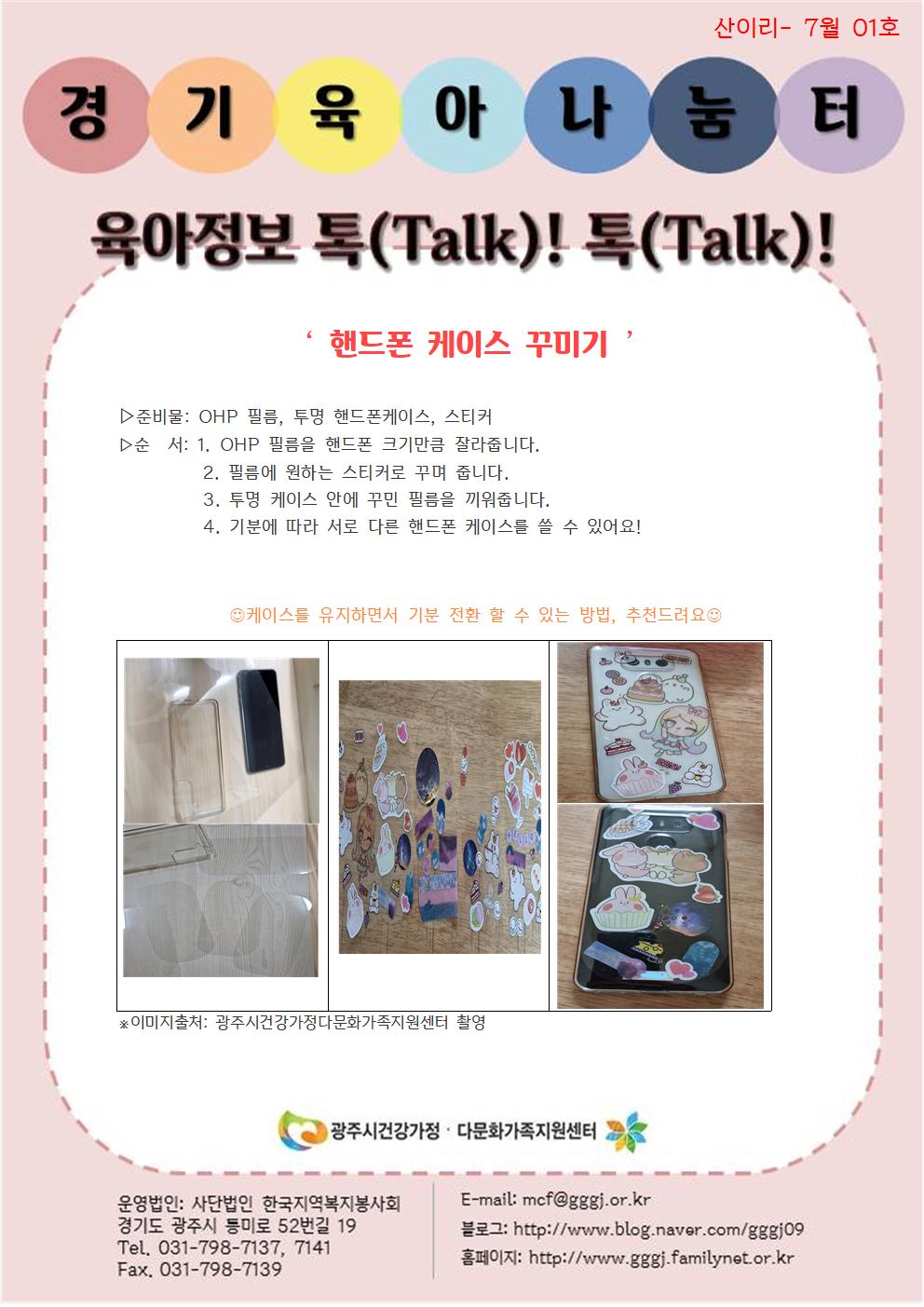 육아정보 톡(Talk)!톡(Talk)!-7월1호