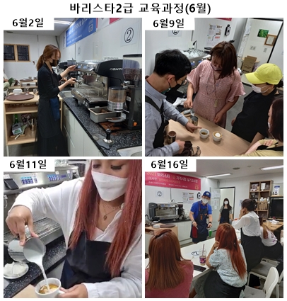 6월 바리스타 2급 교육과정