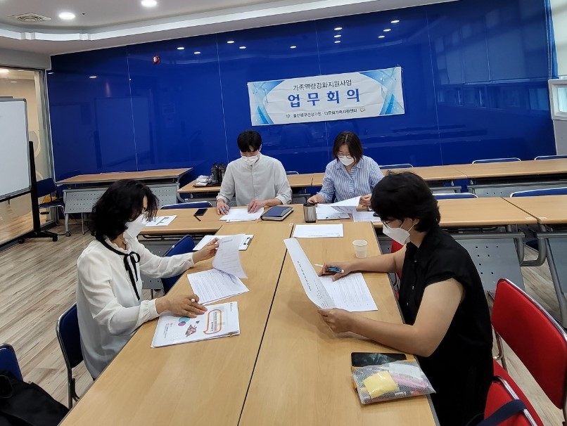 가족역량강화지원사업 7월 업무회의