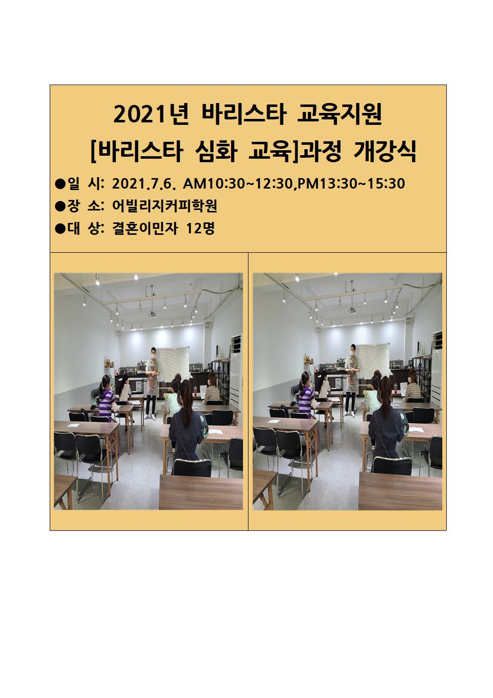 2021년 바리스타 교육지원 [바리스타 심화 교육]과정 개강식 