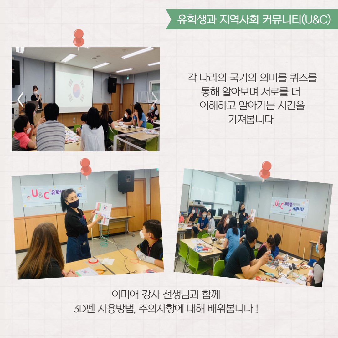 2021년  6월  유학생과 지역사회 커뮤니티(U&C) 프로그램 활동