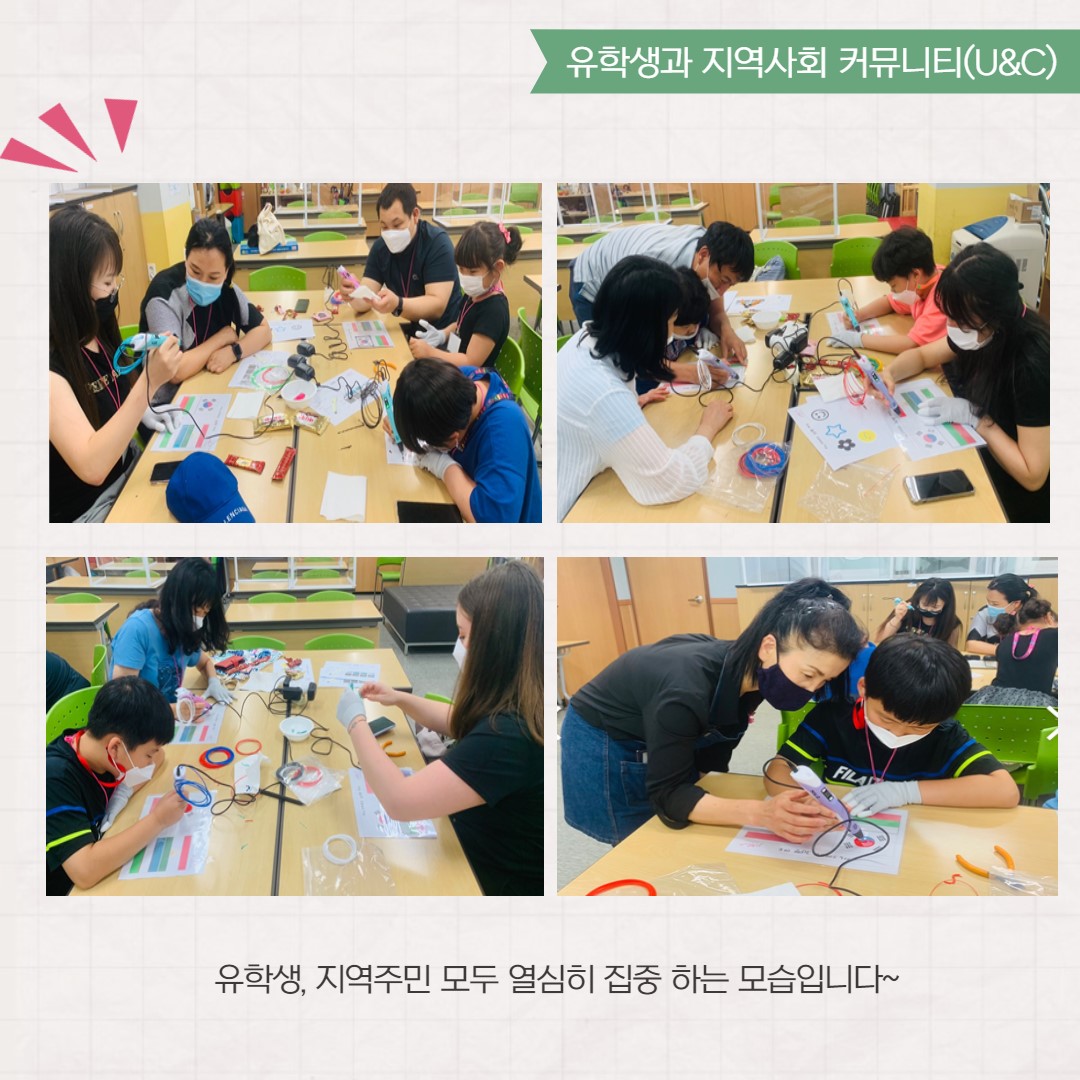2021년  6월  유학생과 지역사회 커뮤니티(U&C) 프로그램 활동