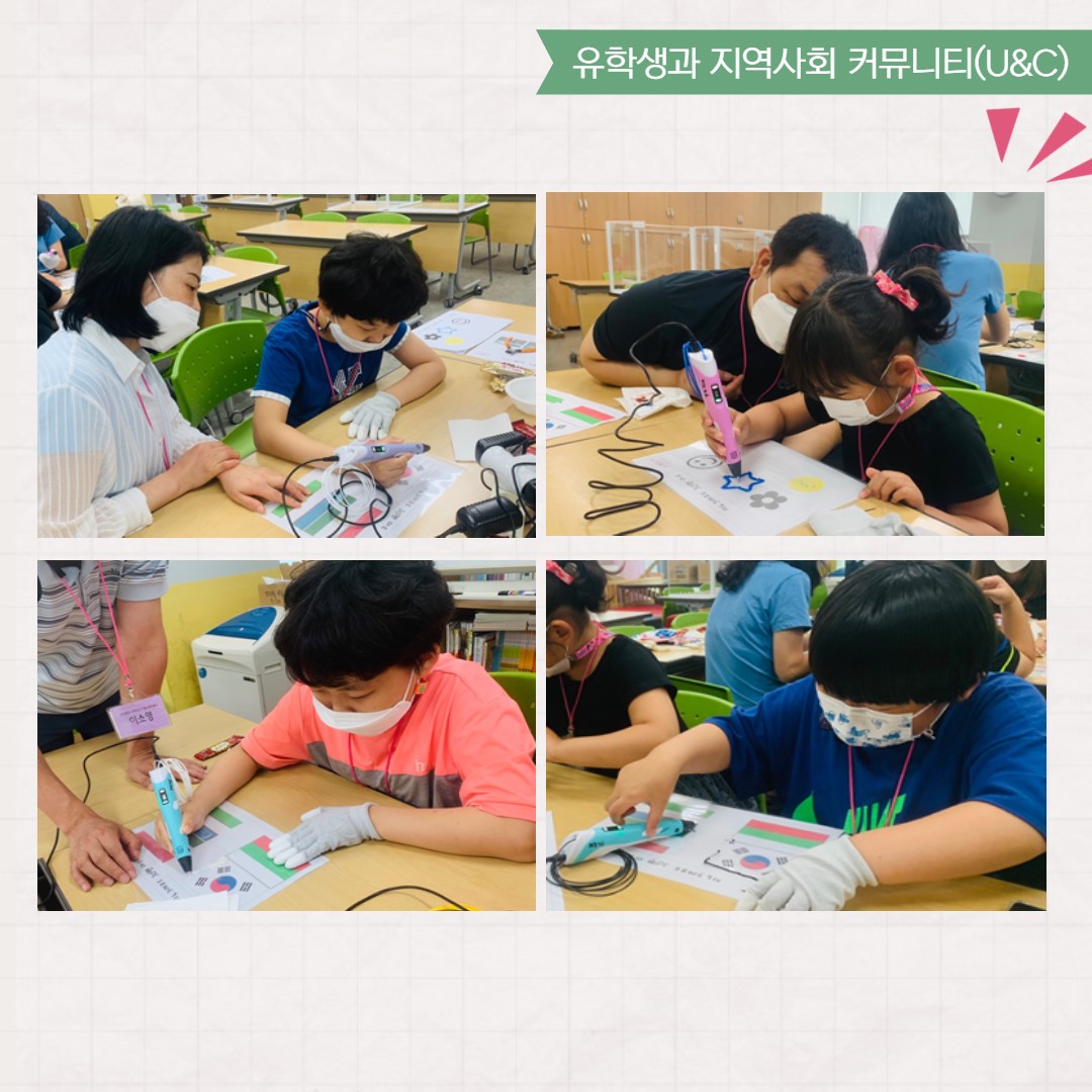2021년  6월  유학생과 지역사회 커뮤니티(U&C) 프로그램 활동