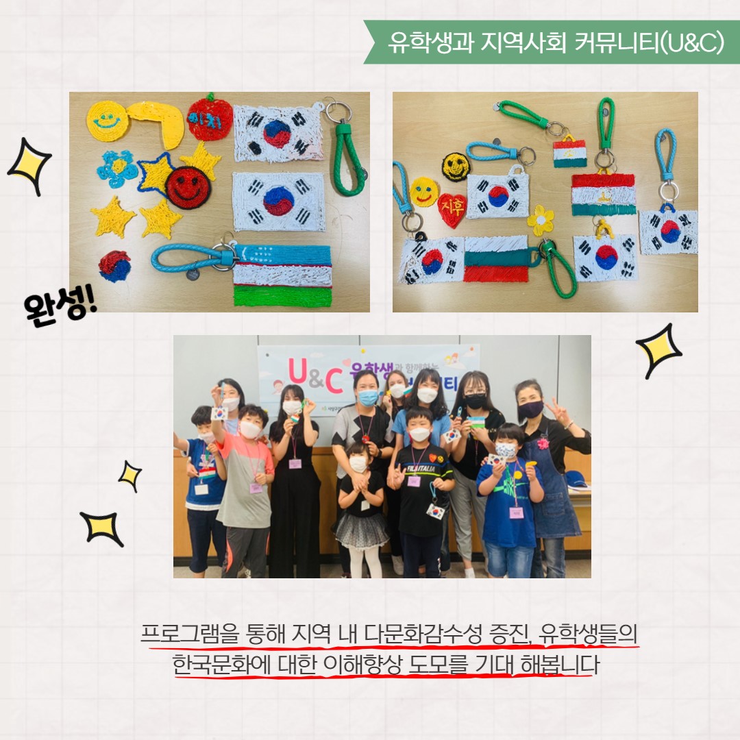 2021년  6월  유학생과 지역사회 커뮤니티(U&C) 프로그램 활동