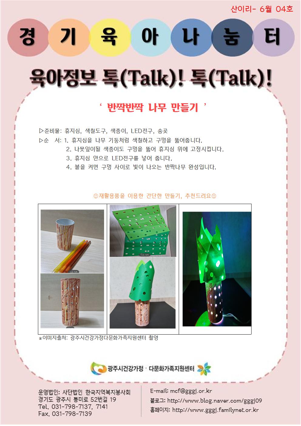 육아정보 톡(Talk)!톡(Talk)!-6월4호