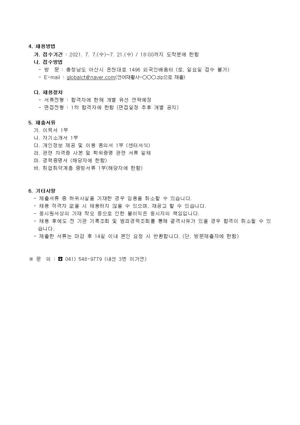 아산시건강가정다문화가족지원센터 시간제 언어재활사 채용공고