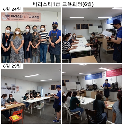 6월 바리스타 1급 교육과정