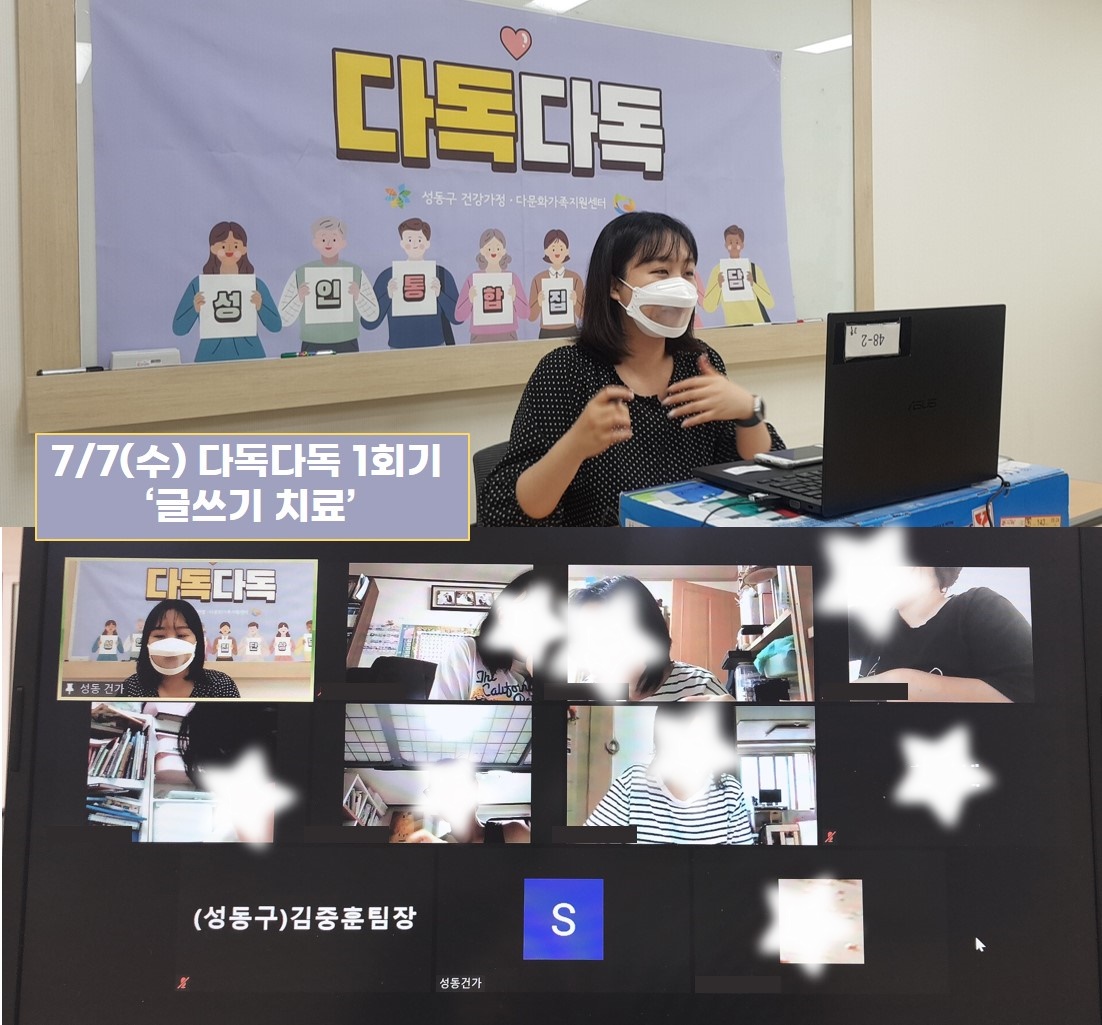 [다독다독 1회기] 성인통합집단상담프로그램