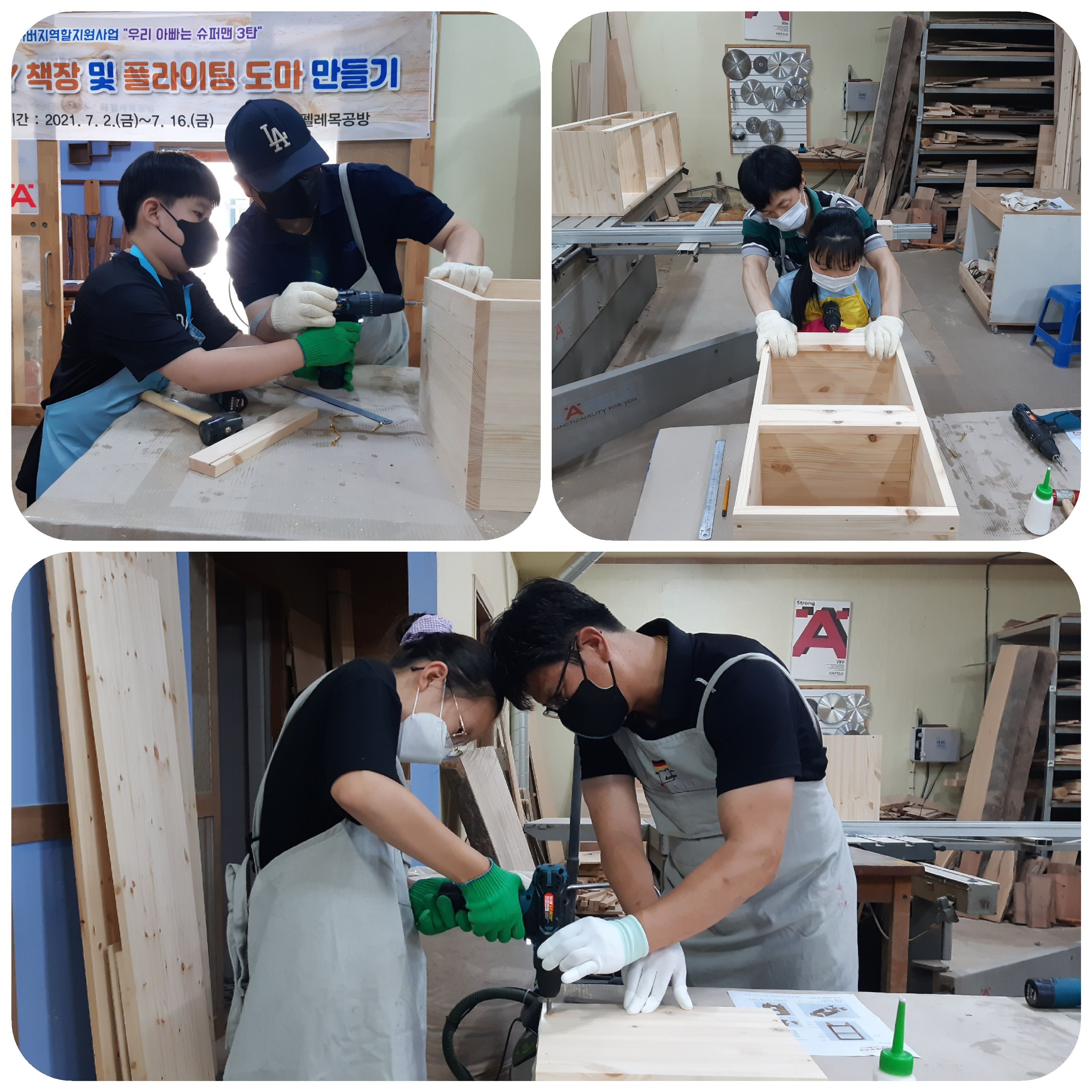 아버지역할지원사업-우리 아빠는 슈퍼맨 3탄 DIY 목공체험