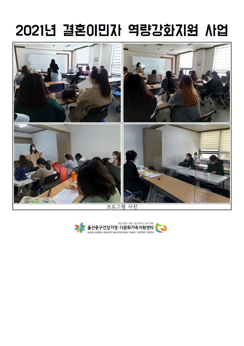 2021년 결혼이민자 역량강화지원사업