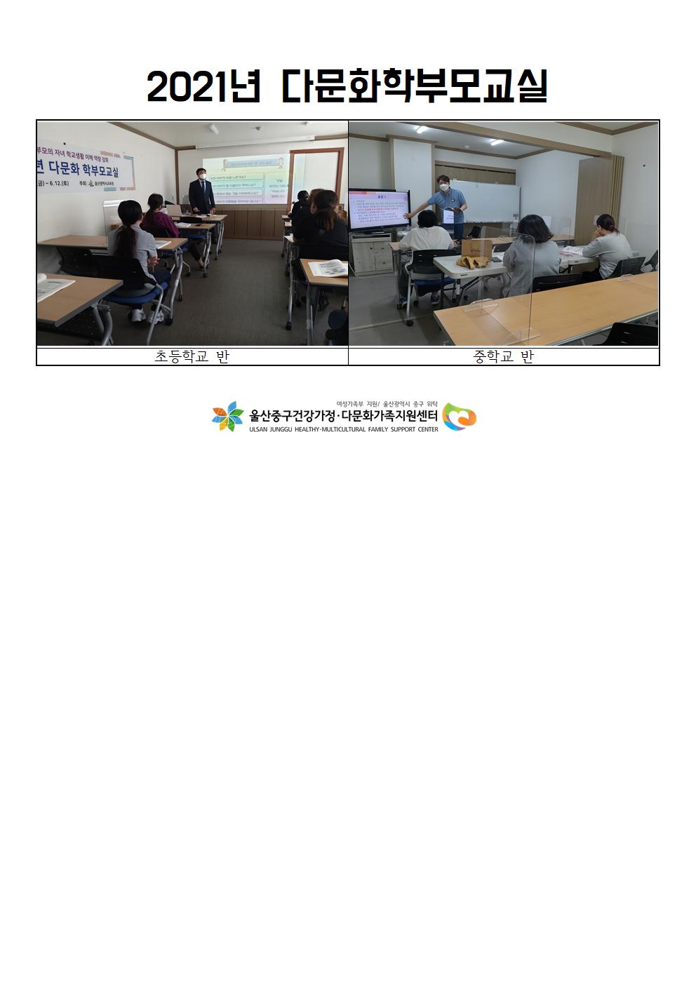 2021년 다문화학부모교실