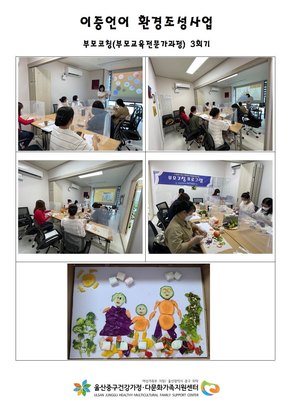 이중언어 환경조성사업 부모코칭 프로그램 3회기