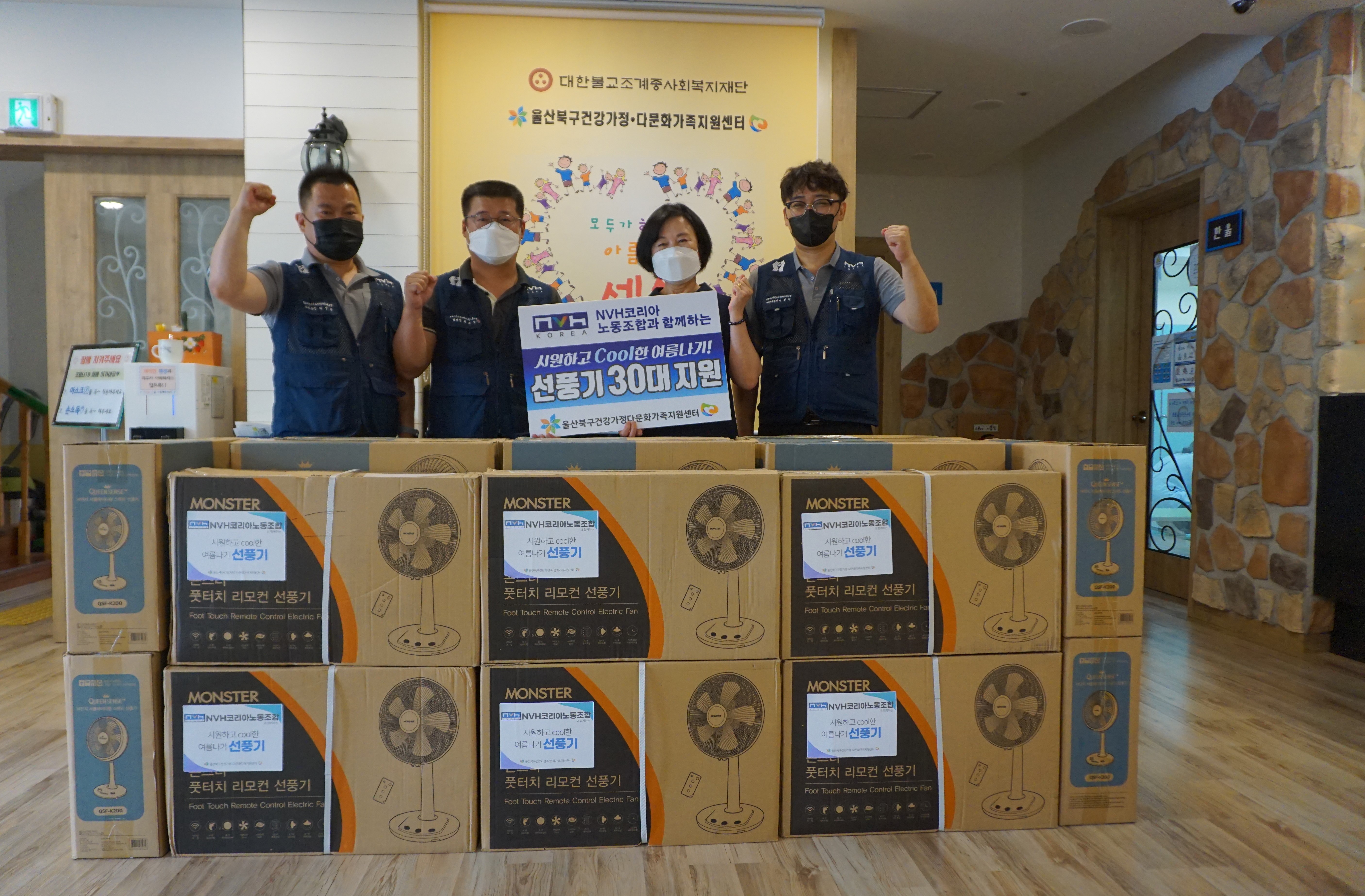 NVH코리아노동조합 선풍기 30대 전달