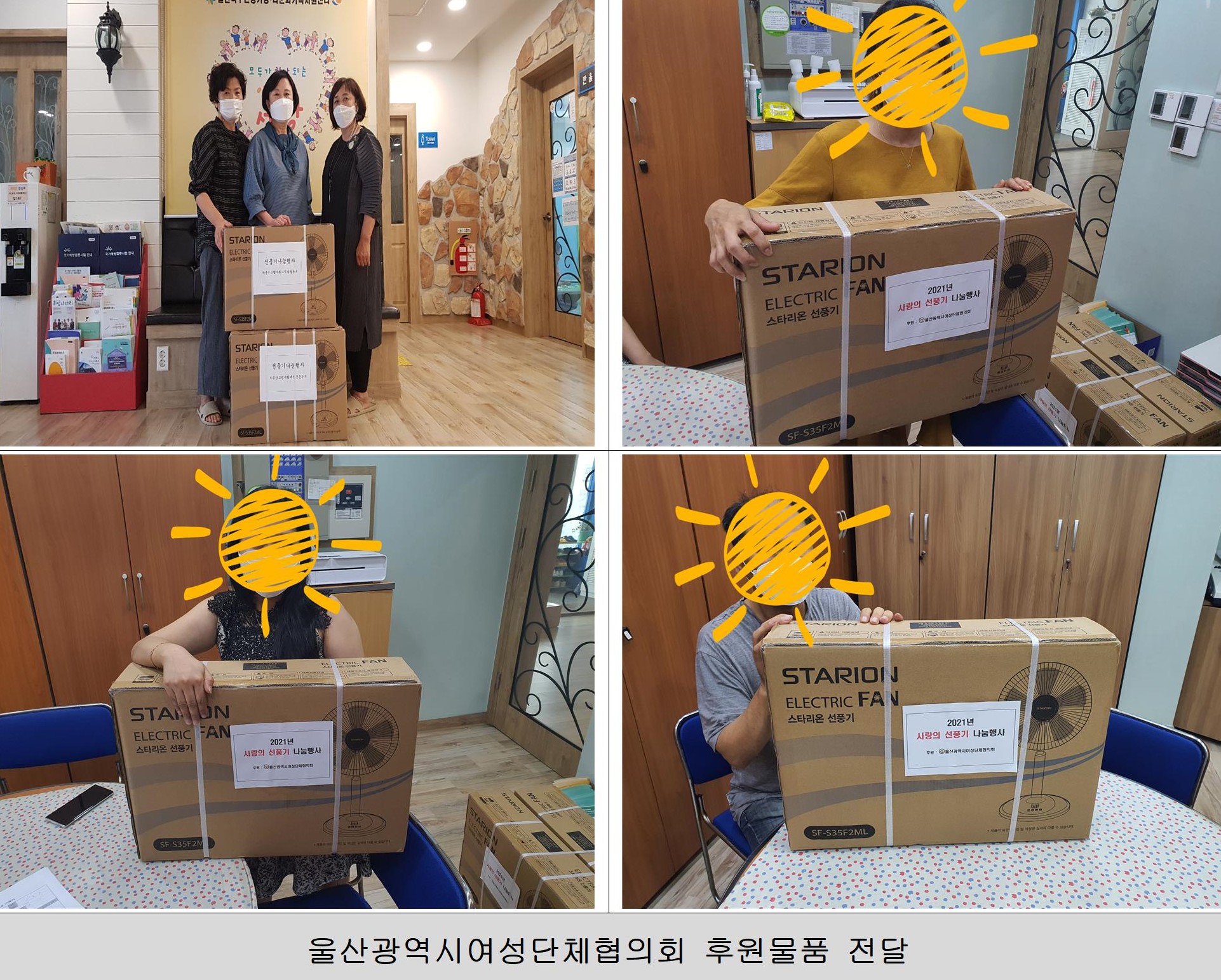 울산광역시여성단체협의회 후원물품 배부