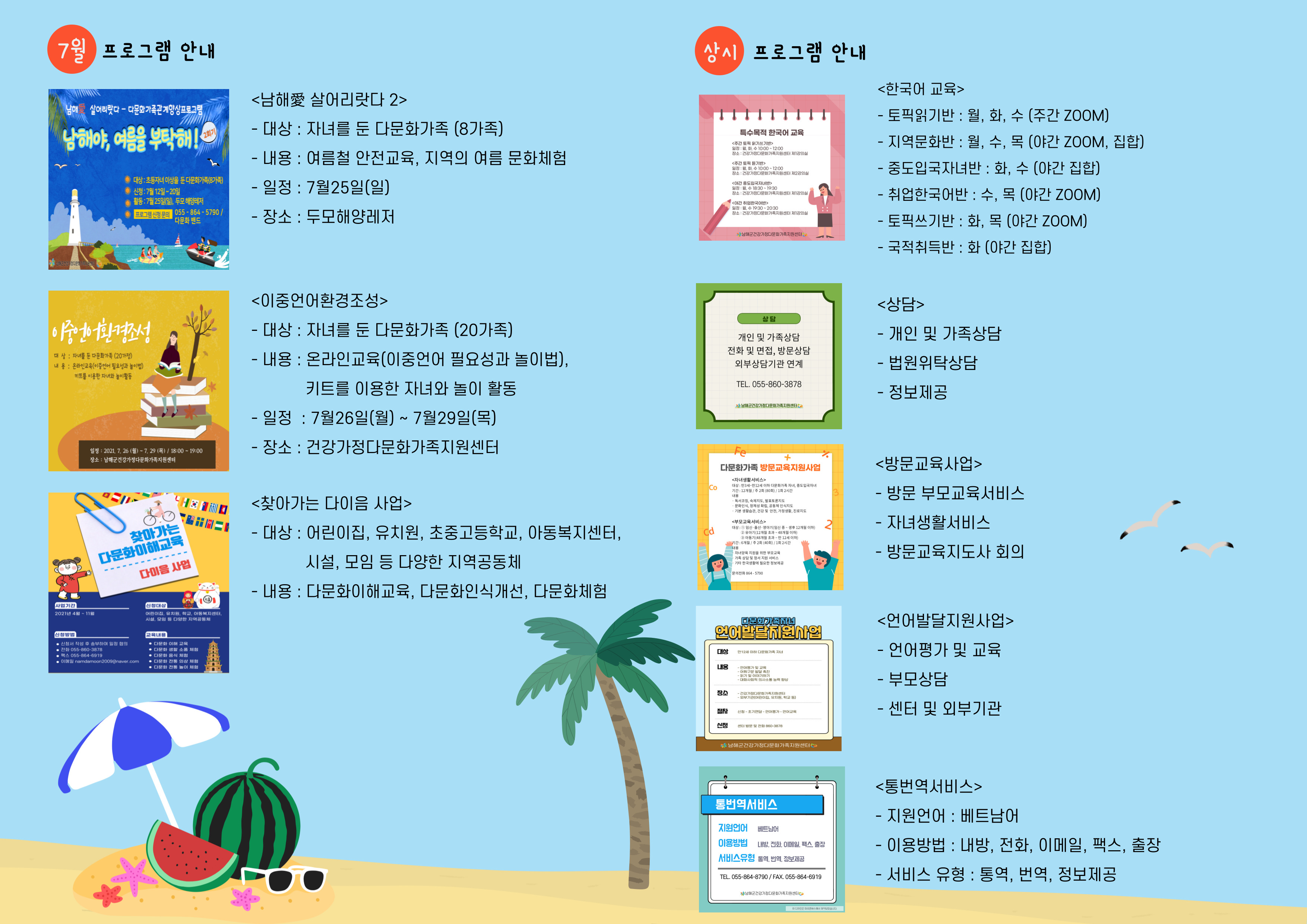 7월 보물섬뉴스레터