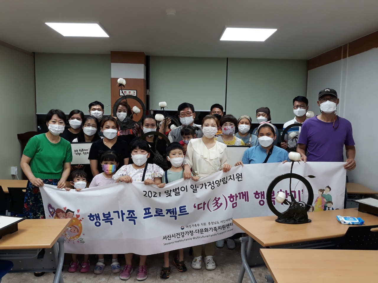 맞벌이가정 일가정양립지원 행복가족 프로젝트 1차 다(多)함께 행복찾기 종강