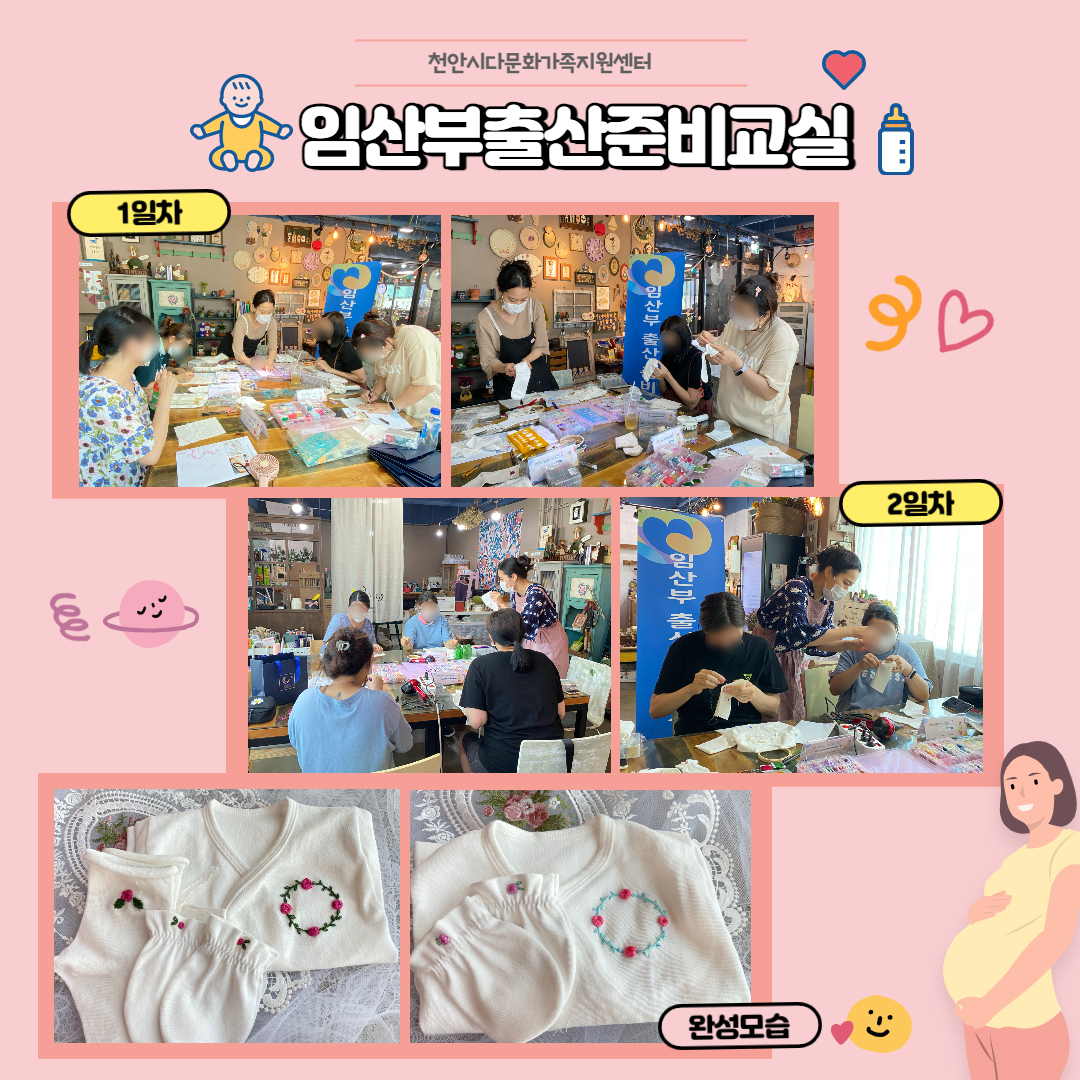 7월 22일~23일 센터사업 '임산부출산준비교실' 진행하였습니다
