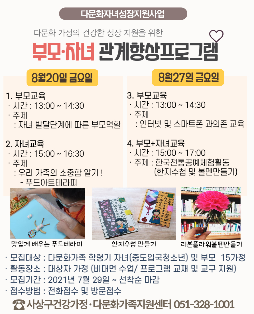 다문화자녀성장지원 - 부모자녀관계향상프로그램