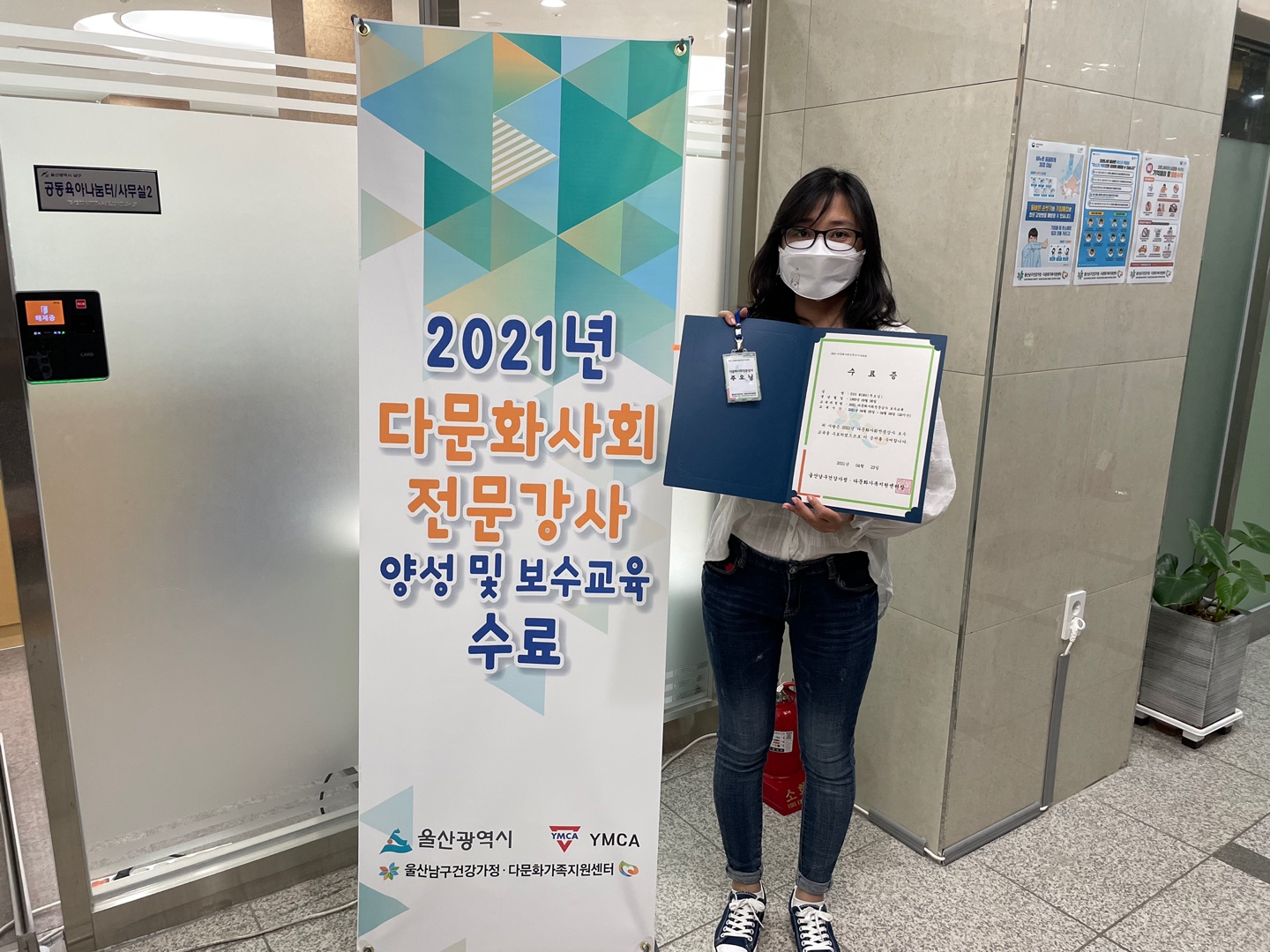 2021년 다문화사회전문강사 수료