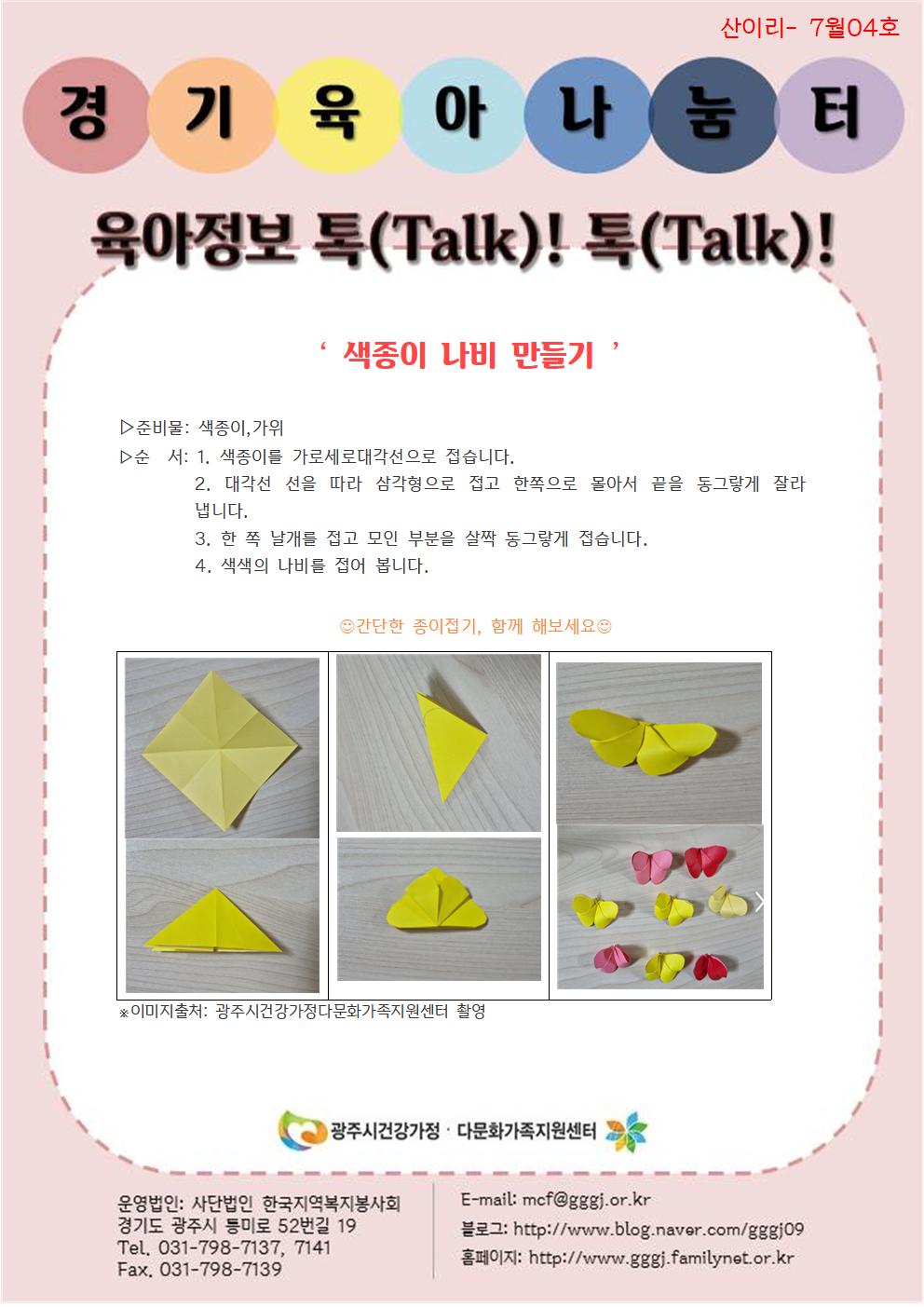 육아정보 톡(Talk)!톡(Talk)!-7월4호