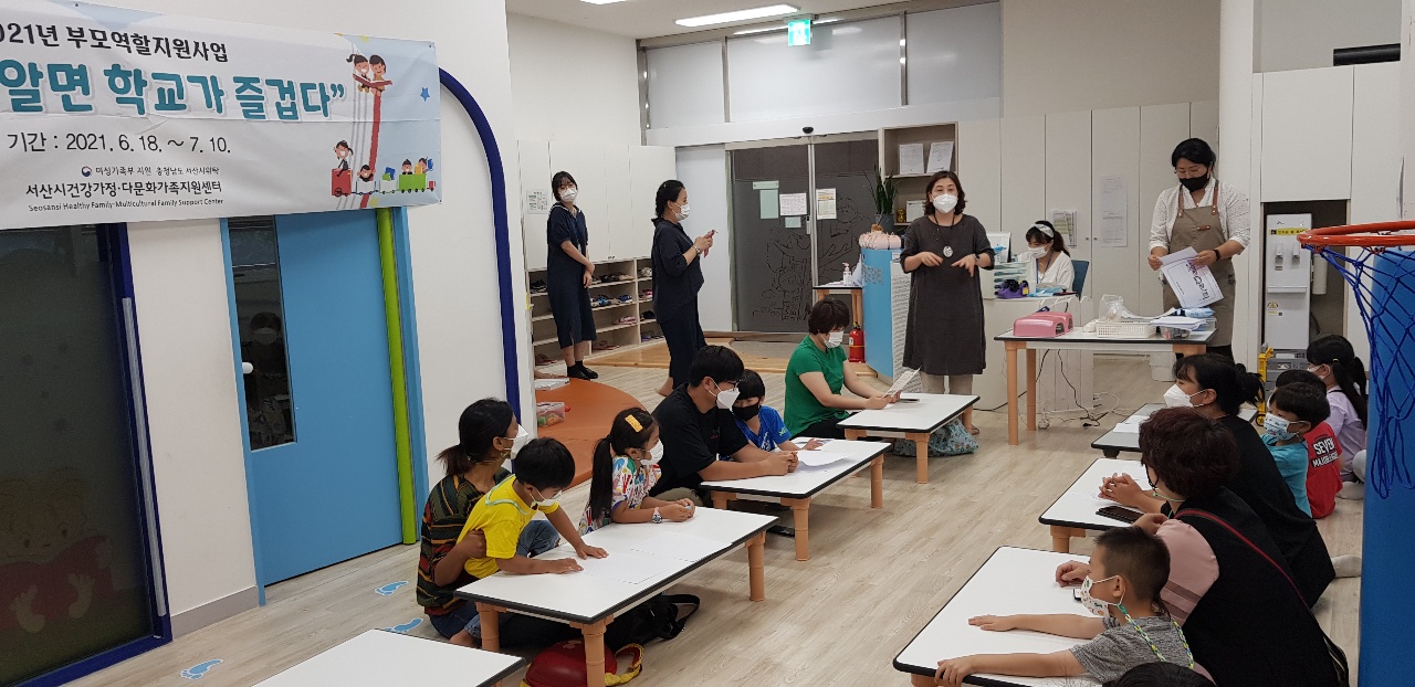 2021년 부모역할지원사업 '학교를 알면 학교가 즐겁다' 종강
