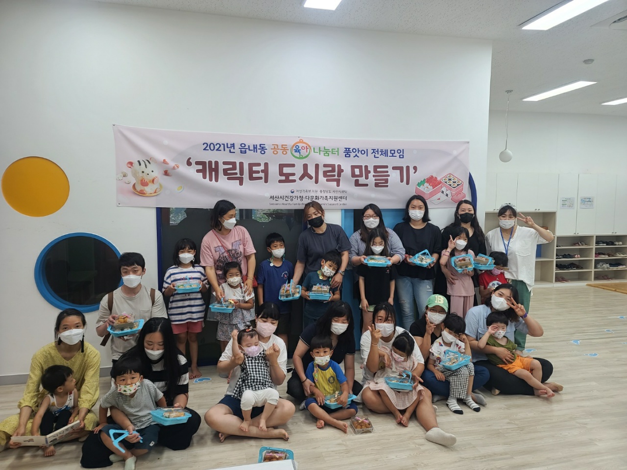 읍내동공동육아나눔터'품앗이 전체모임-캐릭터 도시락만들기' 