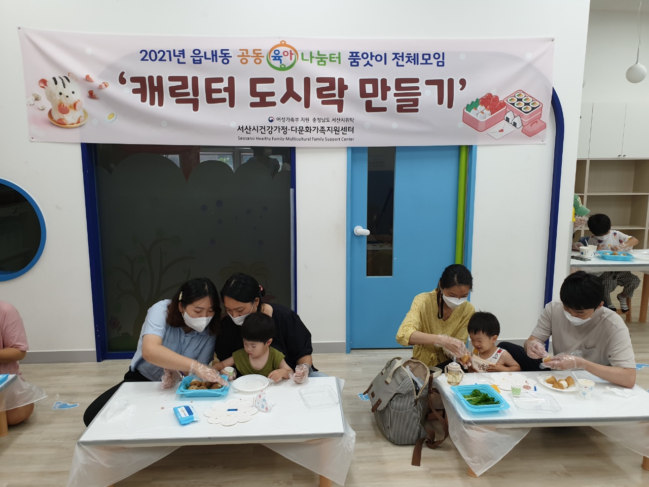 읍내동공동육아나눔터'품앗이 전체모임-캐릭터 도시락만들기' 