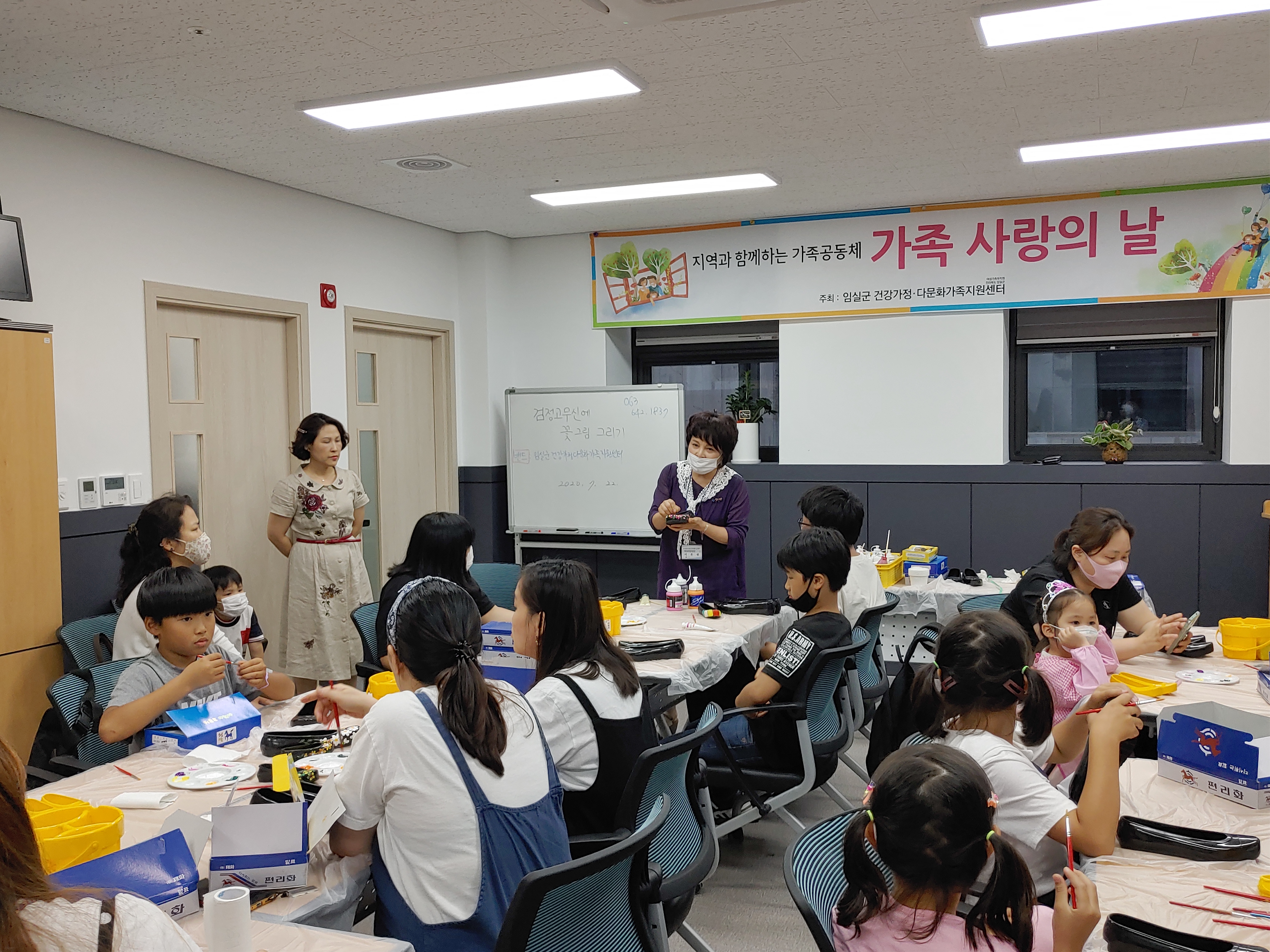 2020년 가족사랑의 날
