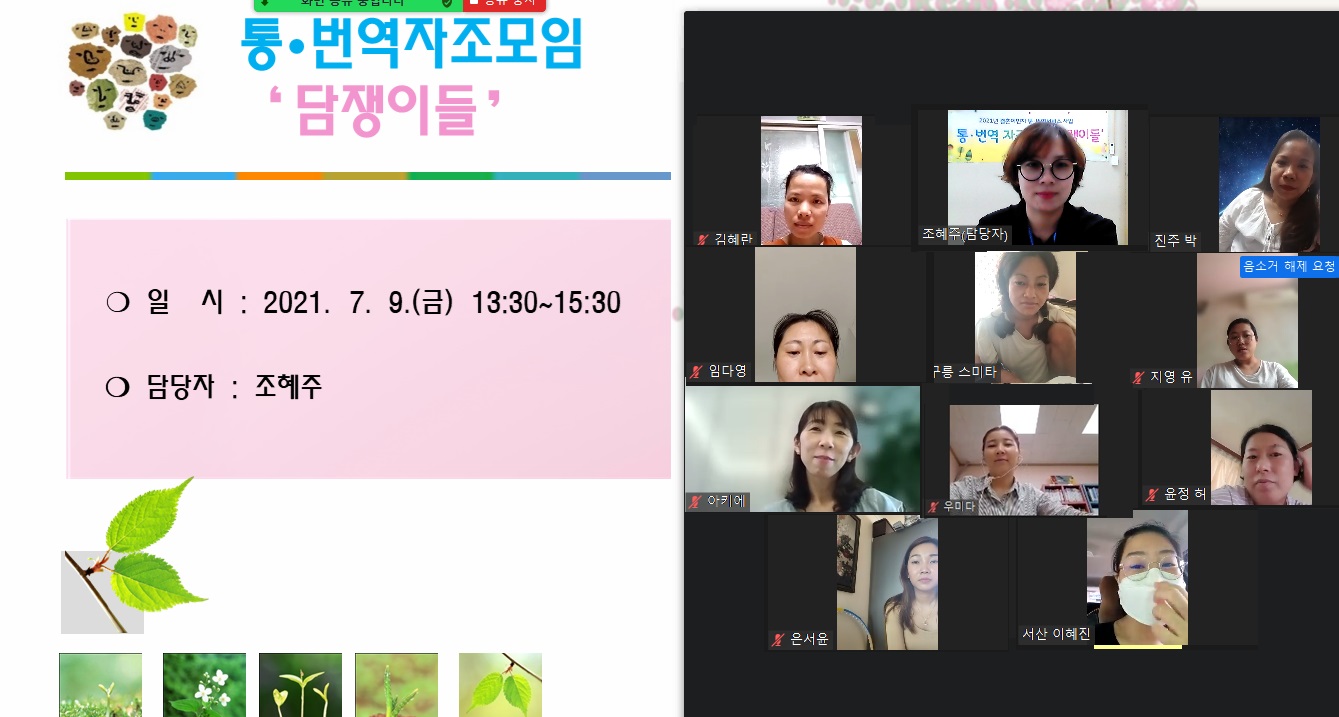 통·번역자조모임 ‘담쟁이들’ 7차 진행했습니다!!!!